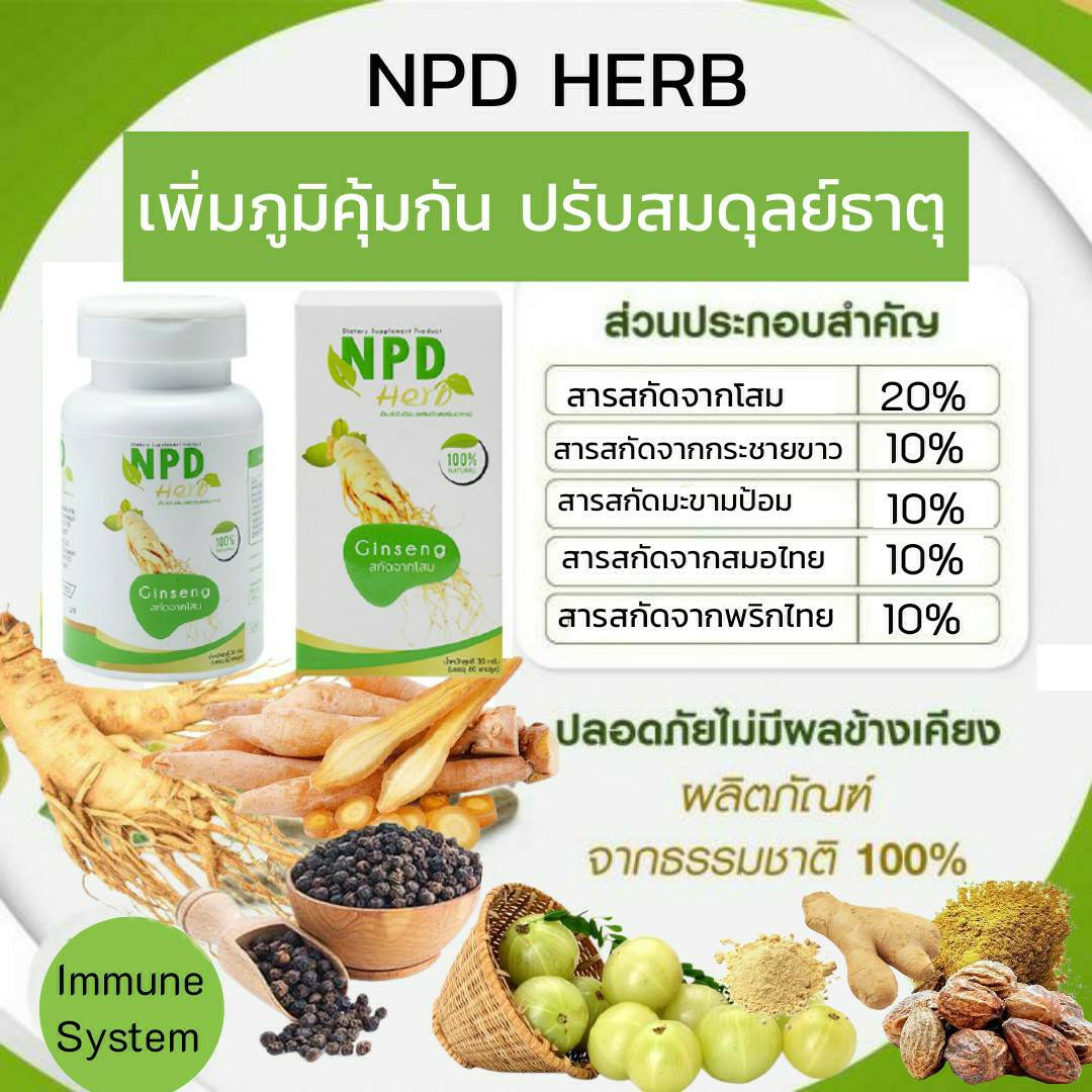 NPD Herb, Multi Herb 